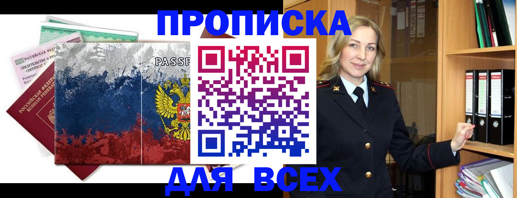 прописка законно в Дагестанских Огнях