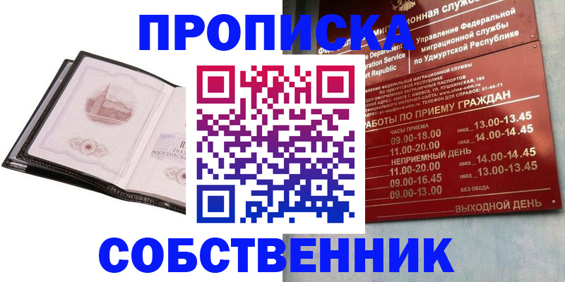 купить прописку в Дагестанских Огнях