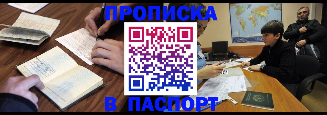 прописка законно в Дагестанских Огнях